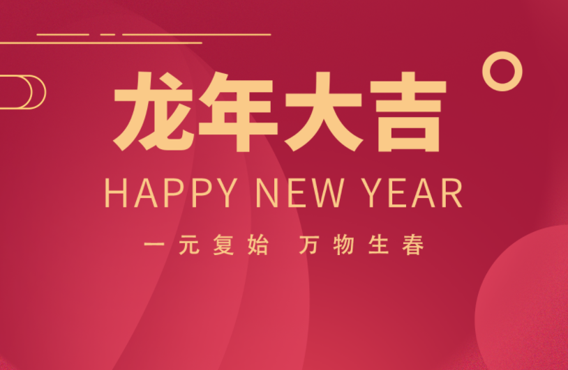 邁維動漫全體職工祝愿大家2024元旦快樂，身體健康，事業(yè)順利，家庭幸福！(圖3)